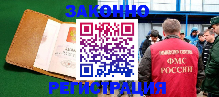 прописка 2025 в Мариинске