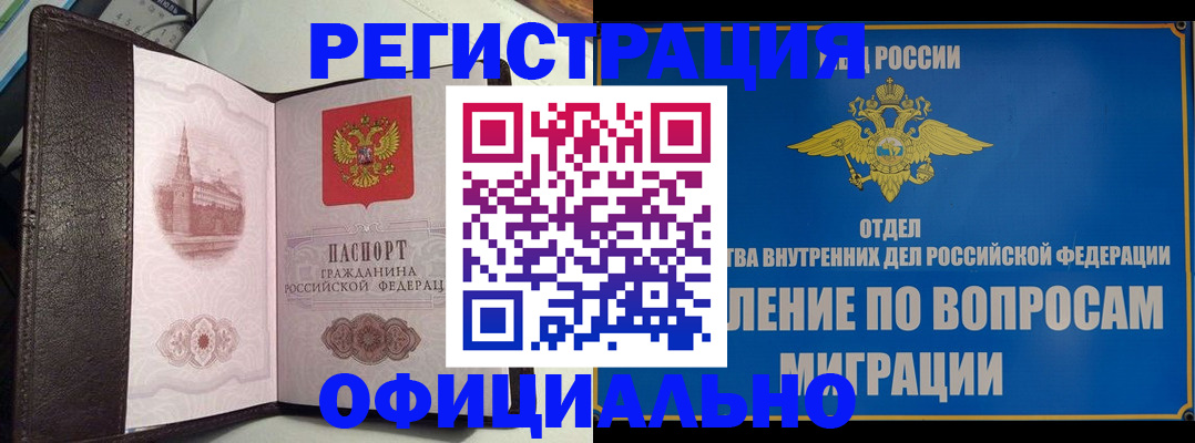 временная регистрация надежно в Мариинске